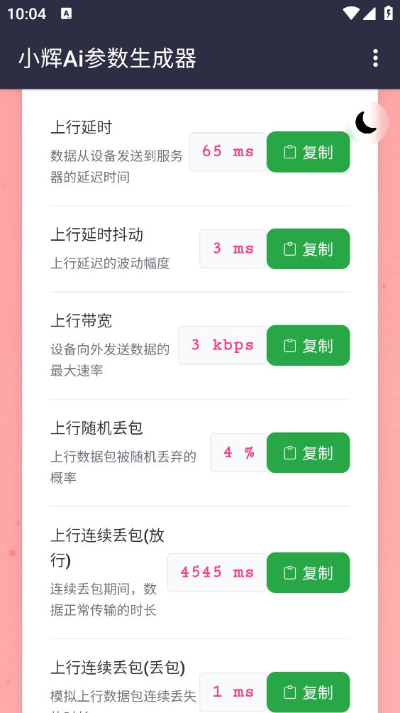 小辉Ai参数截图2