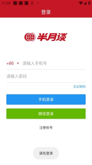 半月谈旧版本