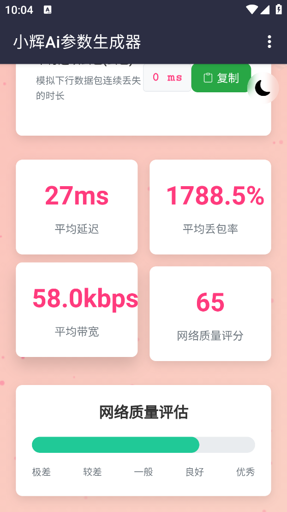 小辉Ai参数截图3