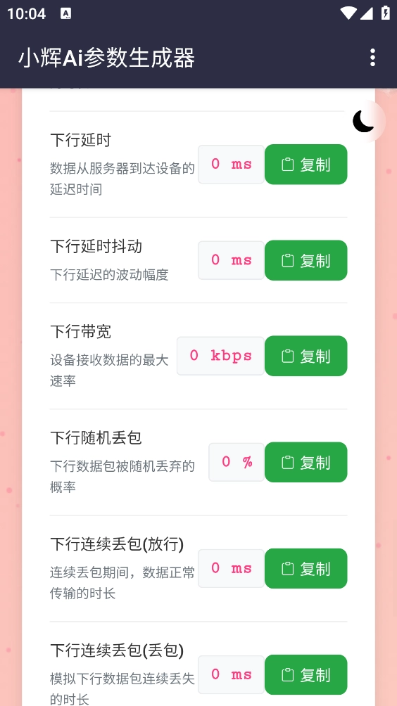 小辉Ai参数截图4