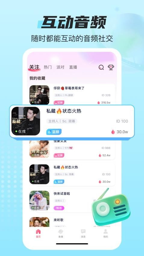 蓝鱼语音截图2