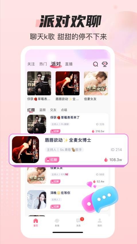 蓝鱼语音截图3