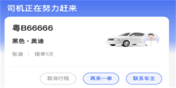 顺风车平台软件推荐