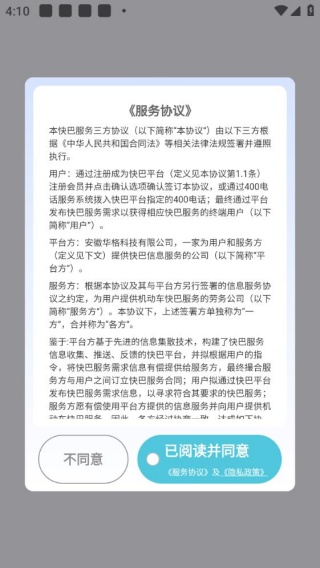 快巴出行