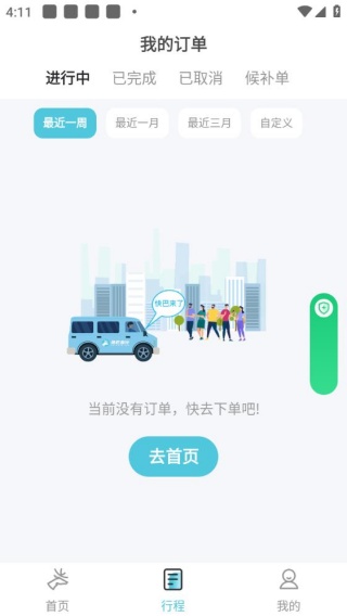 快巴出行