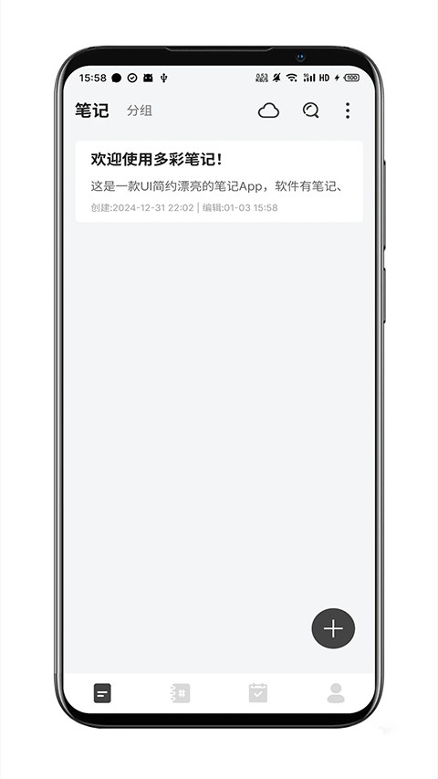 多彩笔记截图1