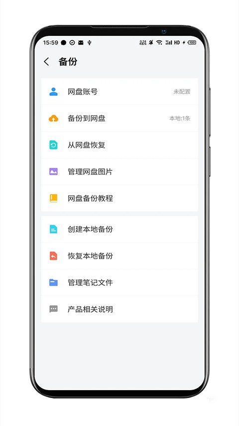 多彩笔记截图2