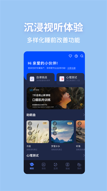 蜗牛睡眠截图2