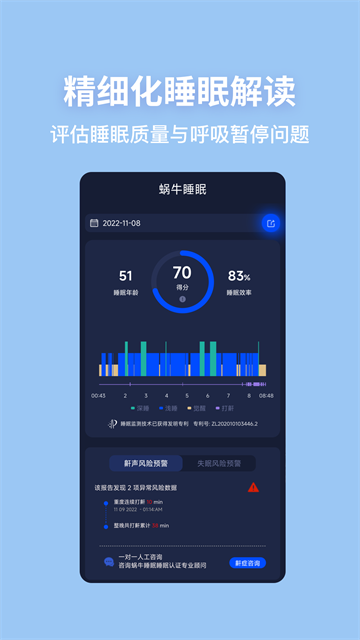 蜗牛睡眠截图4