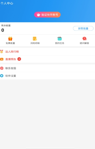 名人榜互粉截图2