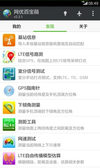 网优百宝箱最新版截图2