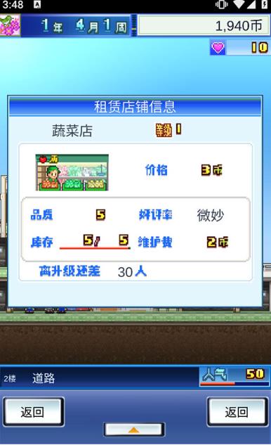 百货商场物语