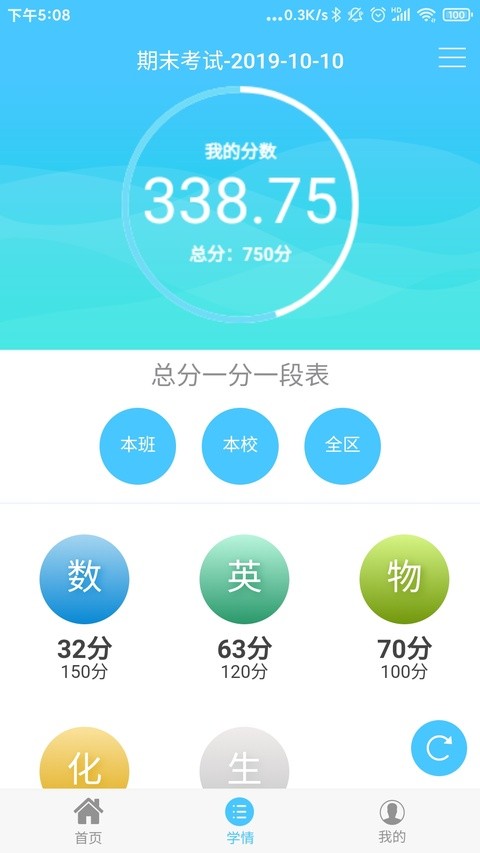 学情达家长端截图4