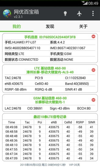 网优百宝箱最新版截图3