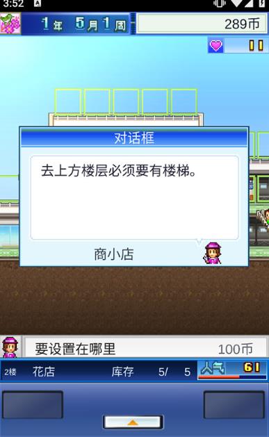 百货商场物语