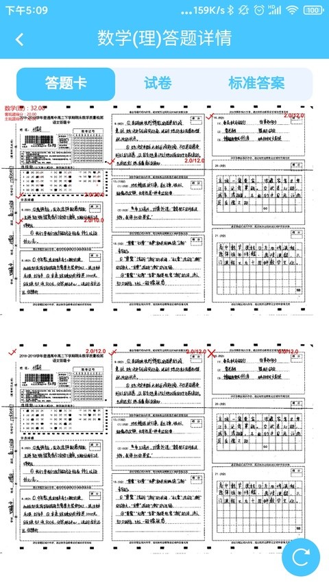 学情达家长端截图5