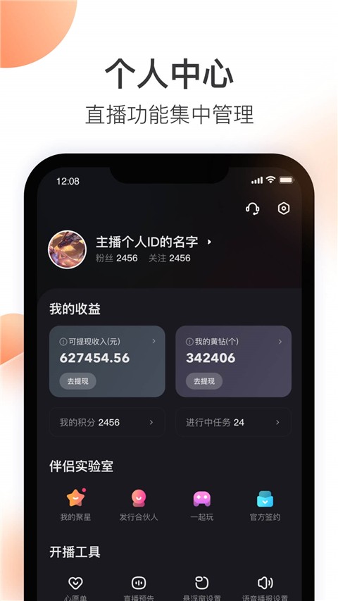 快手直播伴侣截图1