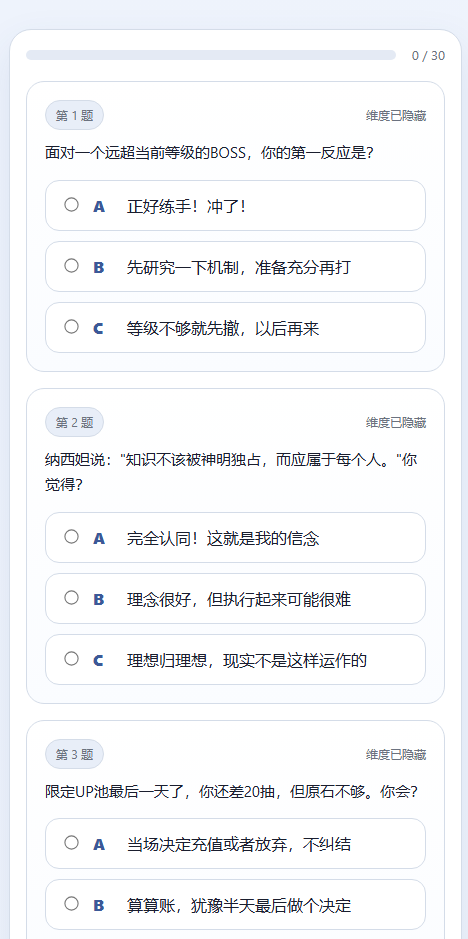 sbti原神人格测试截图2