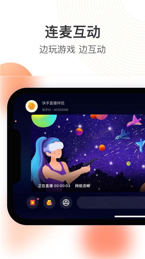 快手直播伴侣截图2