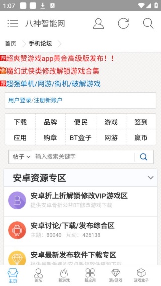 八神智能天下