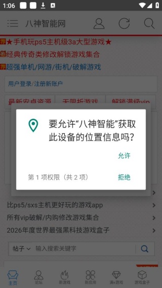 八神智能天下