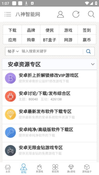 八神智能天下