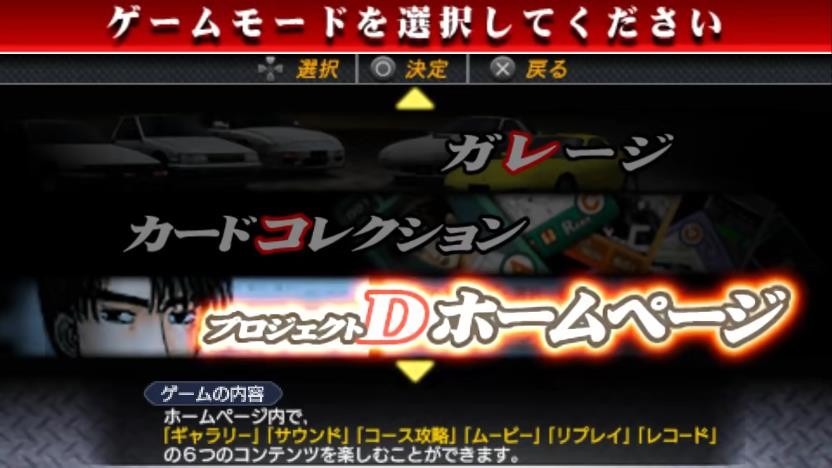 头文字D公路传说汉化版截图2