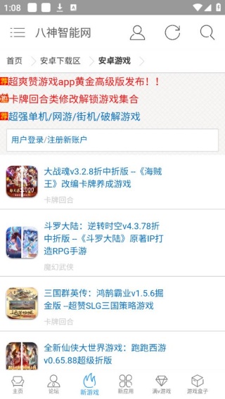 八神智能天下