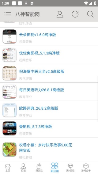 八神智能天下