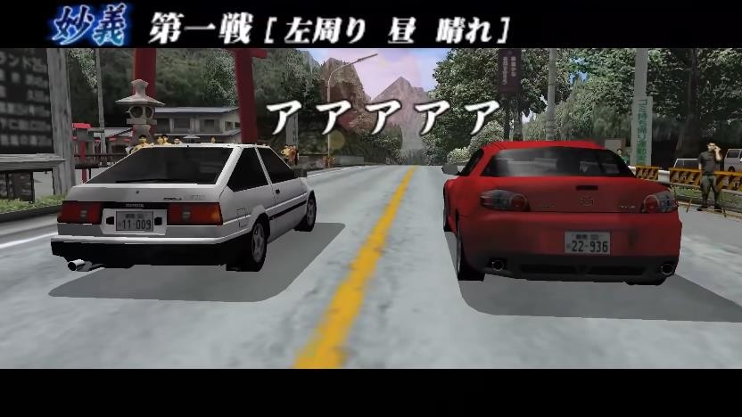 头文字D公路传说汉化版截图4