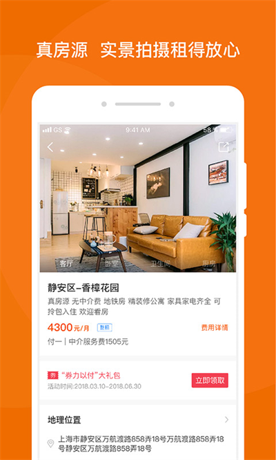 蘑菇租房截图1
