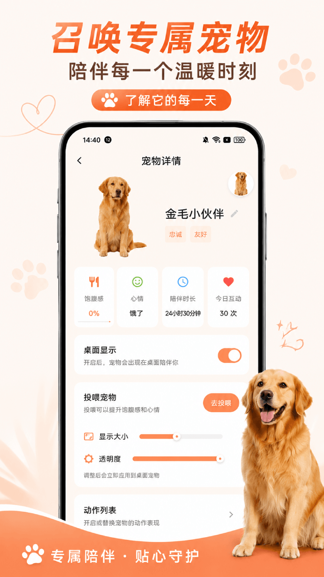 空鱼桌面宠物截图4