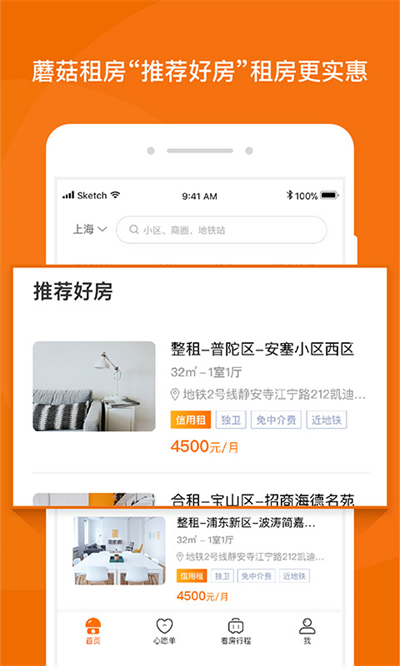 蘑菇租房截图2