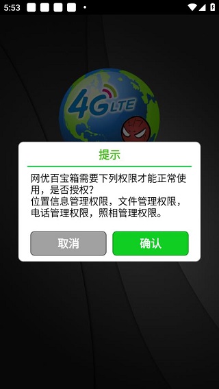 网优百宝箱最新版