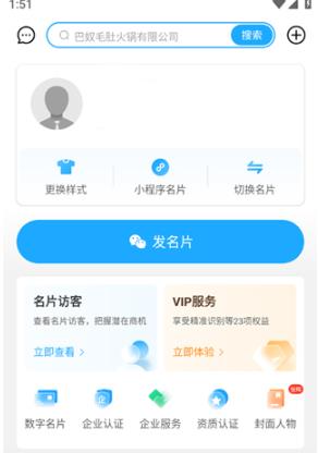 名片全能王安卓版