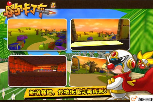 摩尔卡丁车最新版截图1