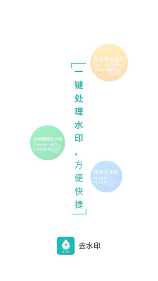 水印剪辑大师