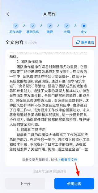 新华妙笔ai