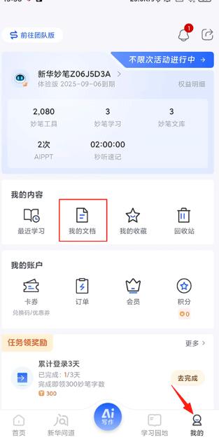 新华妙笔ai