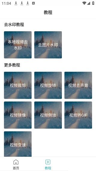 水印剪辑大师