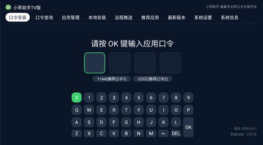 小草助手tv版