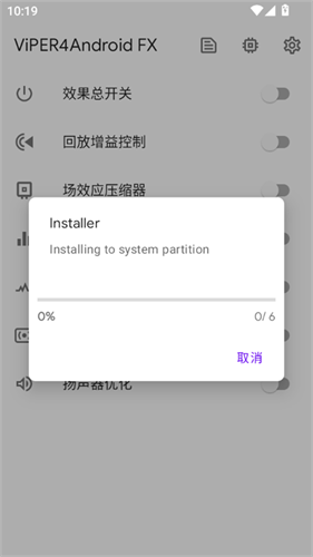 蝰蛇音效截图1