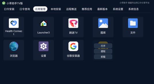 小草助手tv版