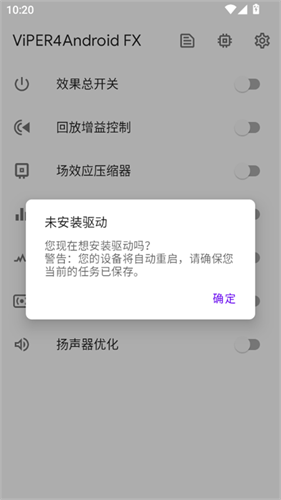 蝰蛇音效截图2