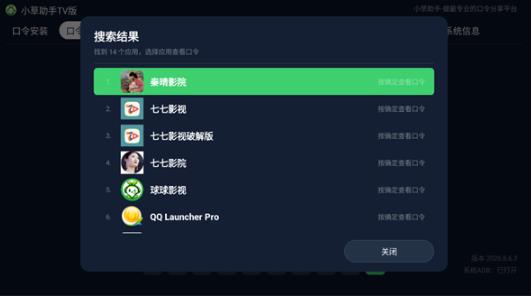 小草助手tv版