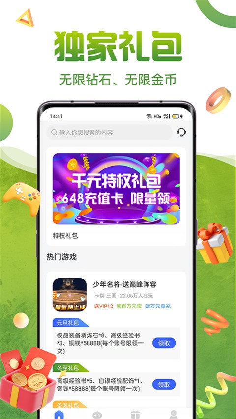 嘿咕游戏盒子截图2