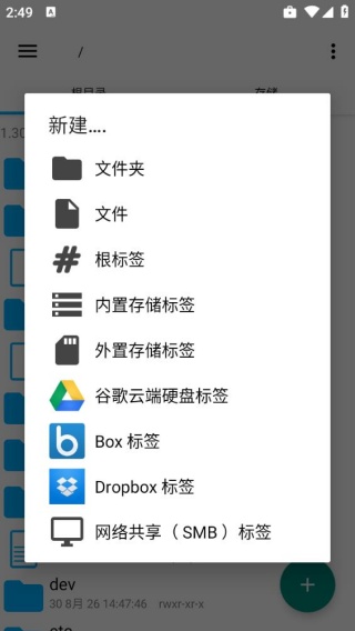 RootExplorer管理器旧版本