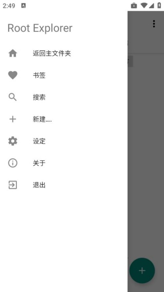 RootExplorer管理器旧版本