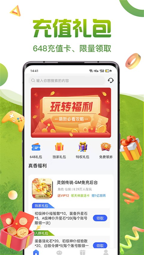 嘿咕游戏盒子截图3
