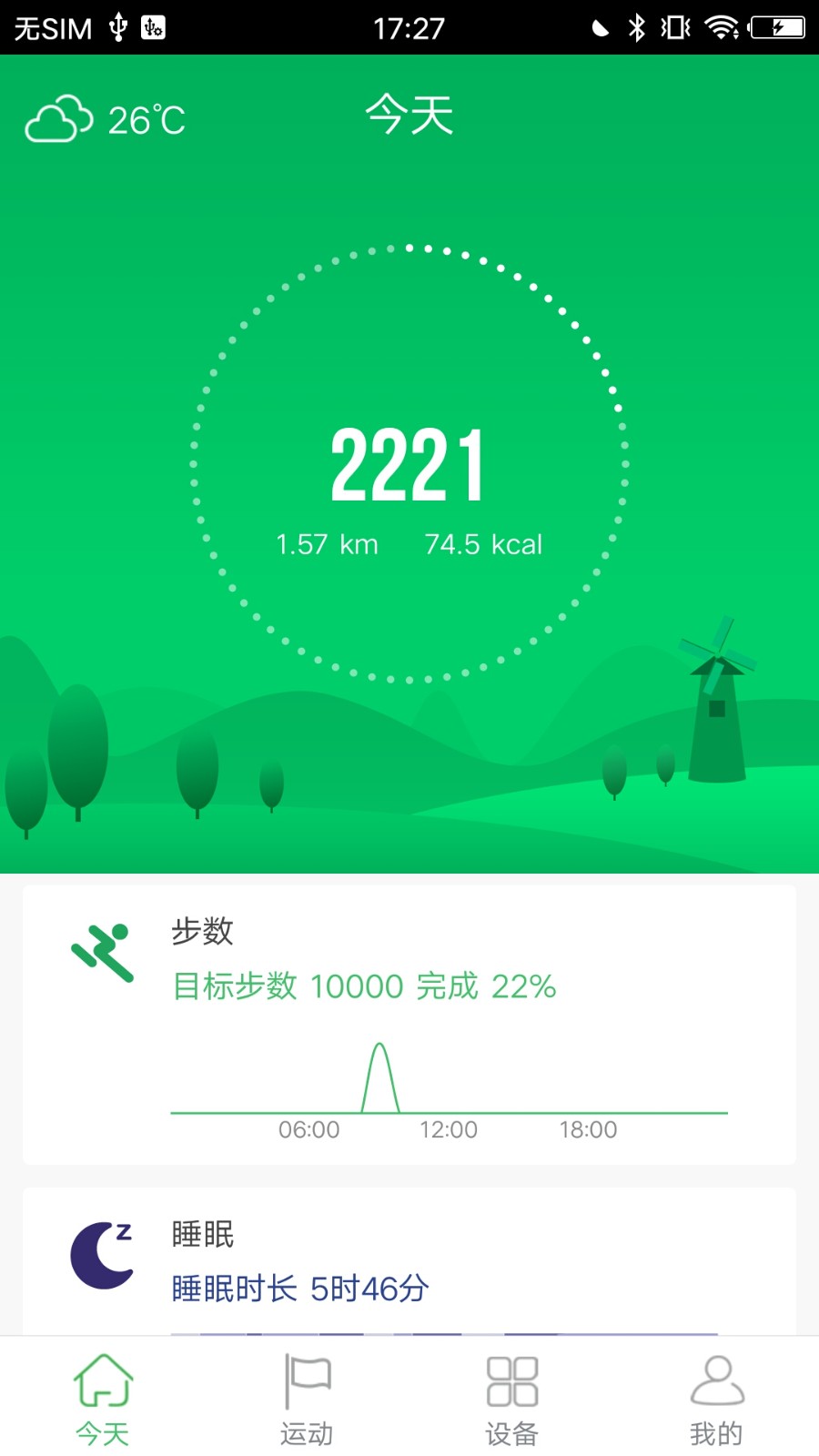 gloryfit截图2
